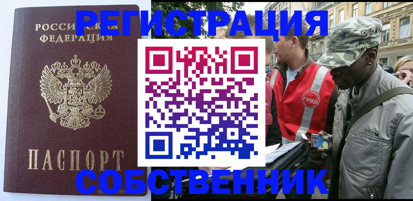 временная регистрация для всех в Ялте