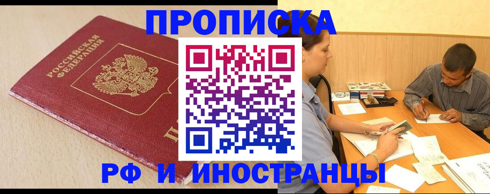 прописка в Ялте