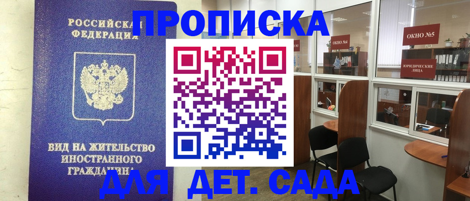 прописка в Ялте