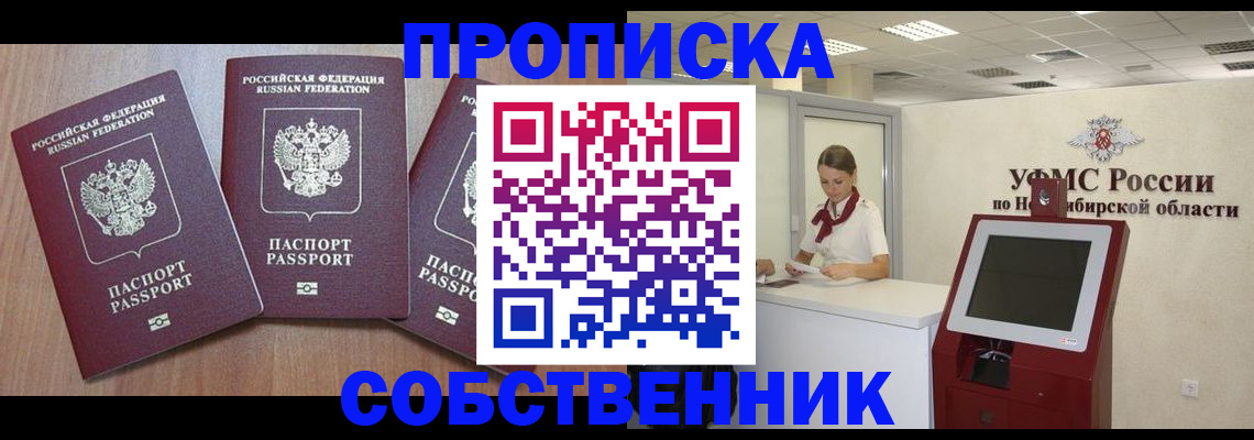 временная регистрация в квартире в Ялте