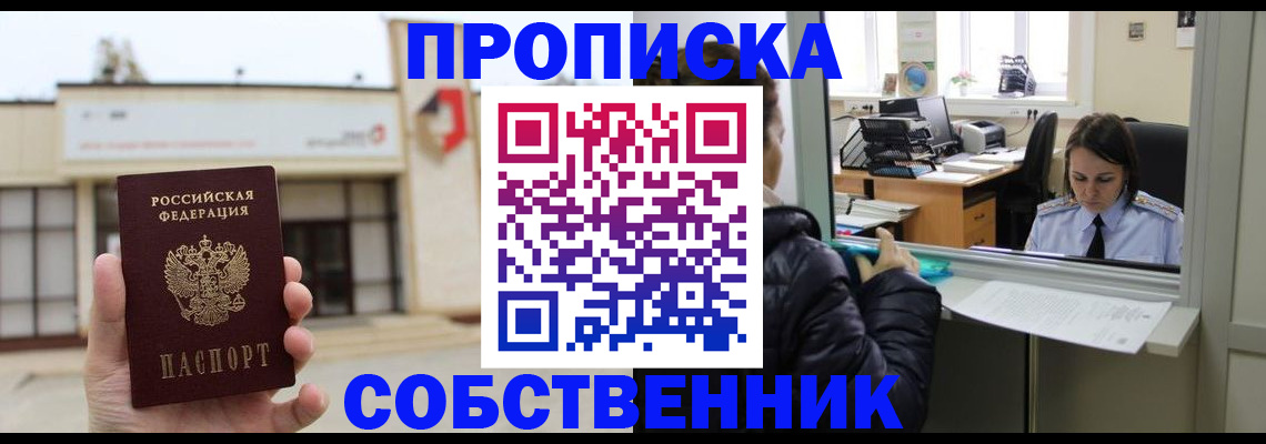 где прописаться в Ялте