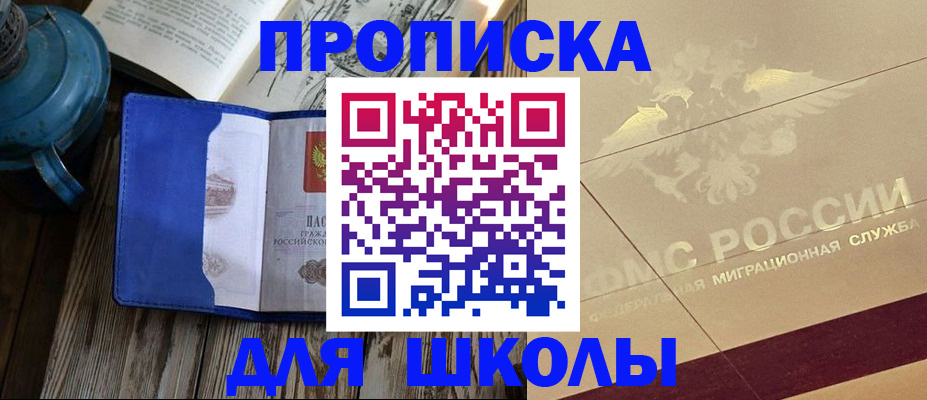 прописка законно в Ялте